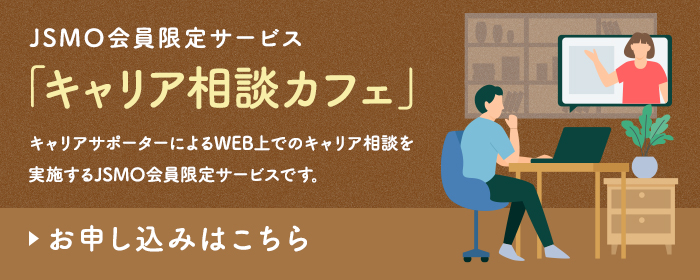 「キャリア相談カフェ」